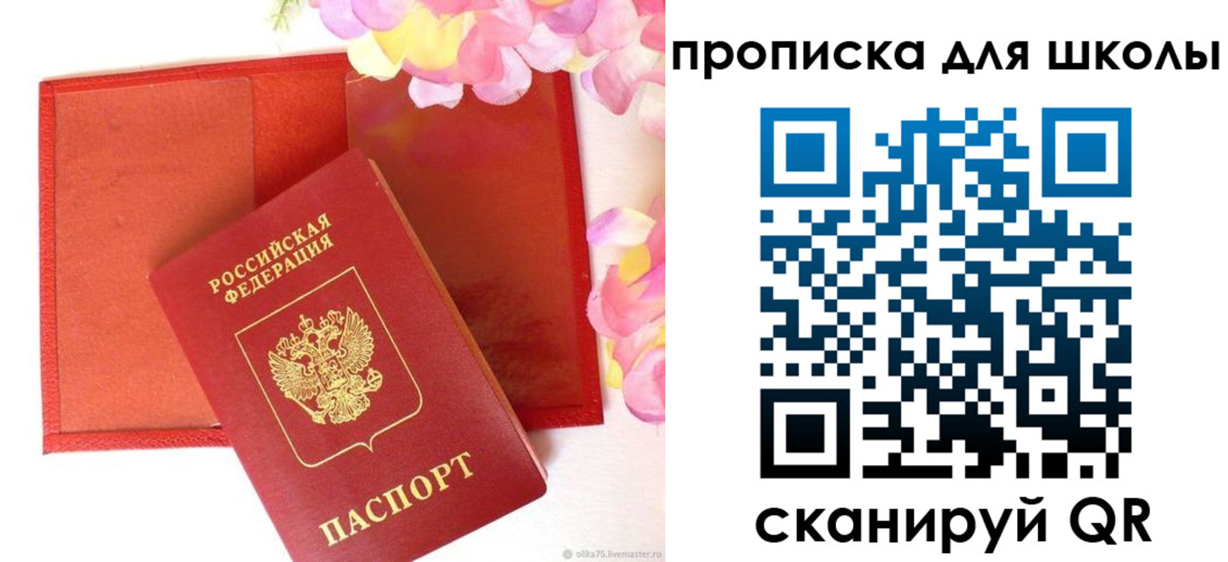 временная регистрация для всех в Осе