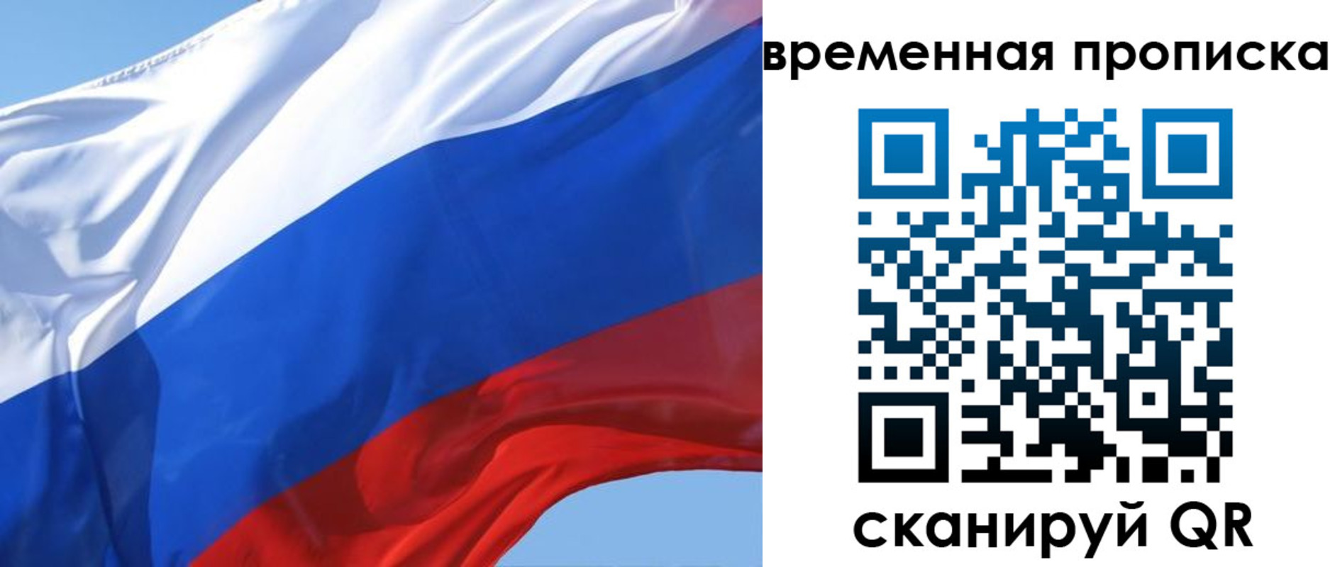 временная регистрация для всех в Осе